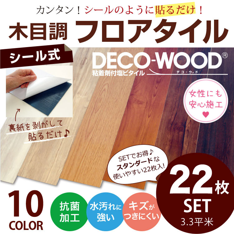 フロアタイル 150×1000 全10色 デコウッド DECO-WOOD ずれない のりつき 塩ビタイル AW : decowood-aw5659 :  カベコレ Yahoo!店 - 通販 - Yahoo!ショッピング