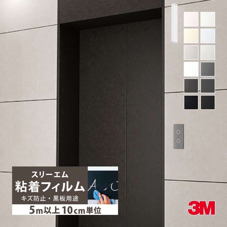 3M ［5mから販売 10cm単位］3M ダイノック 122cm巾 黒板 PS001AR
