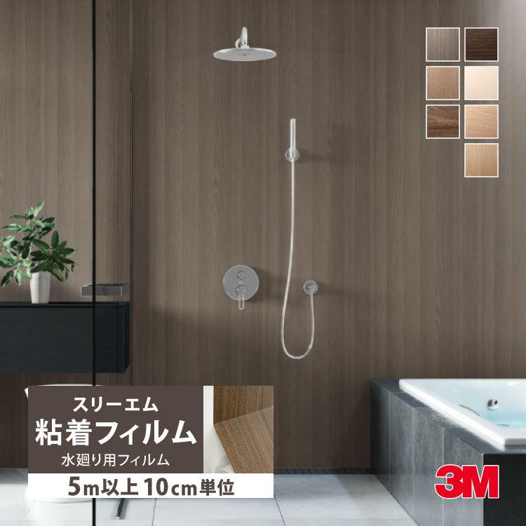 3M 【サンプル専用ページ】3M ダイノック 粘着シート （カットサンプル