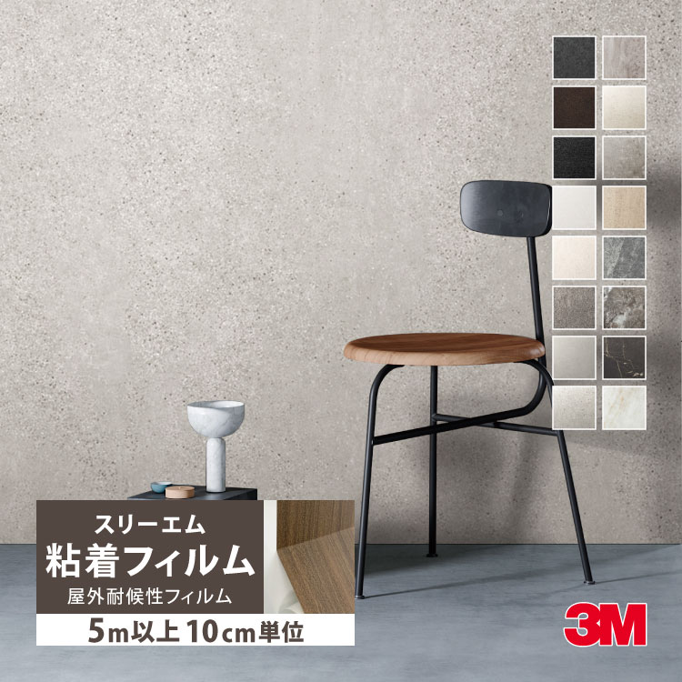 3M ［5mから販売 10cm単位］3M ダイノック AE1633EXR AE1635EXR