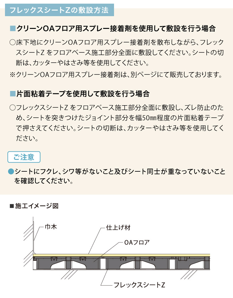 FUKUVI（フクビ） OAフロア フレックスシートZ 下地用シート 1000mm