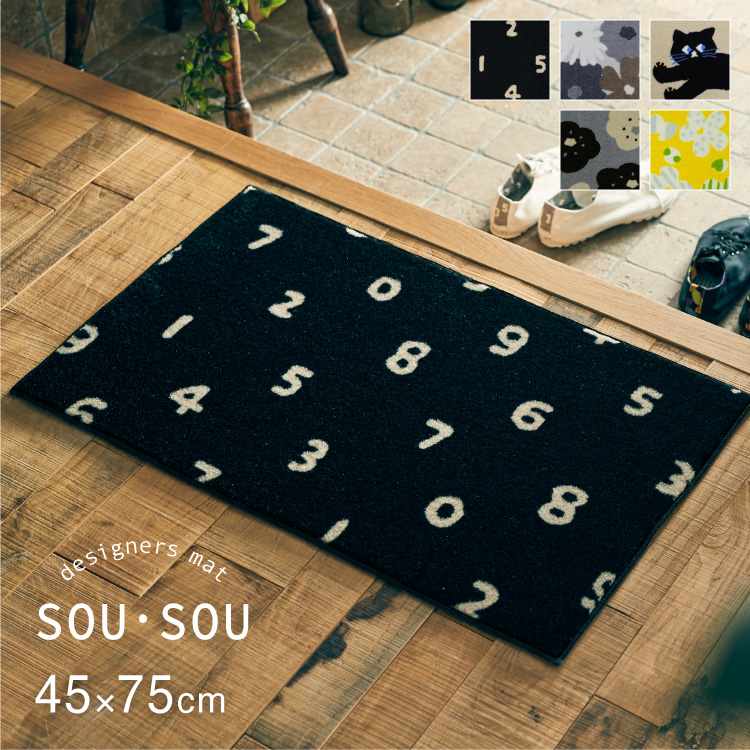 クリーンテックス・ジャパン SOU・SOU 玄関マット 洗濯可 滑り止め