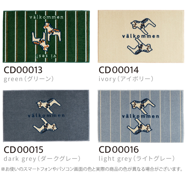 クリーンテックス・ジャパン Collection kahou 玄関マット 洗濯可 滑り