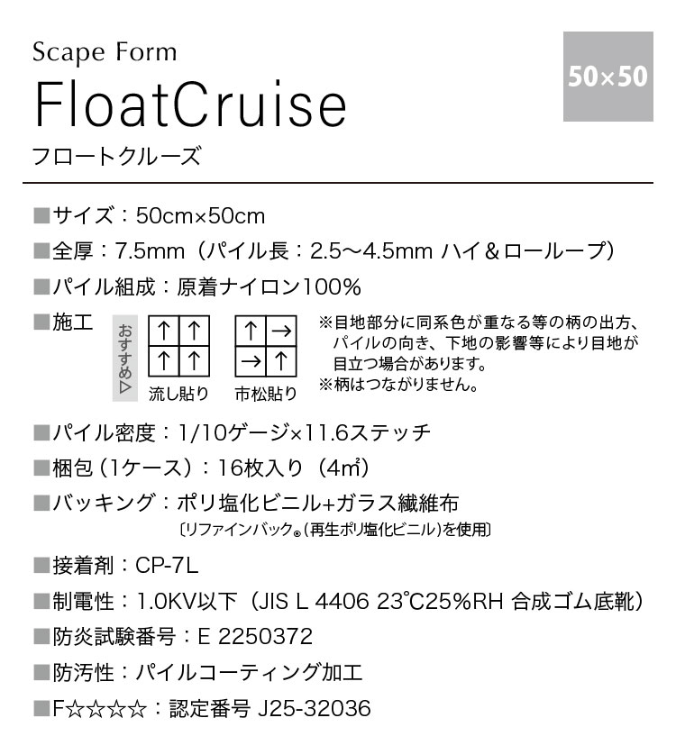 川島織物セルコン タイルカーペット FloatCruise/フロートクルーズ