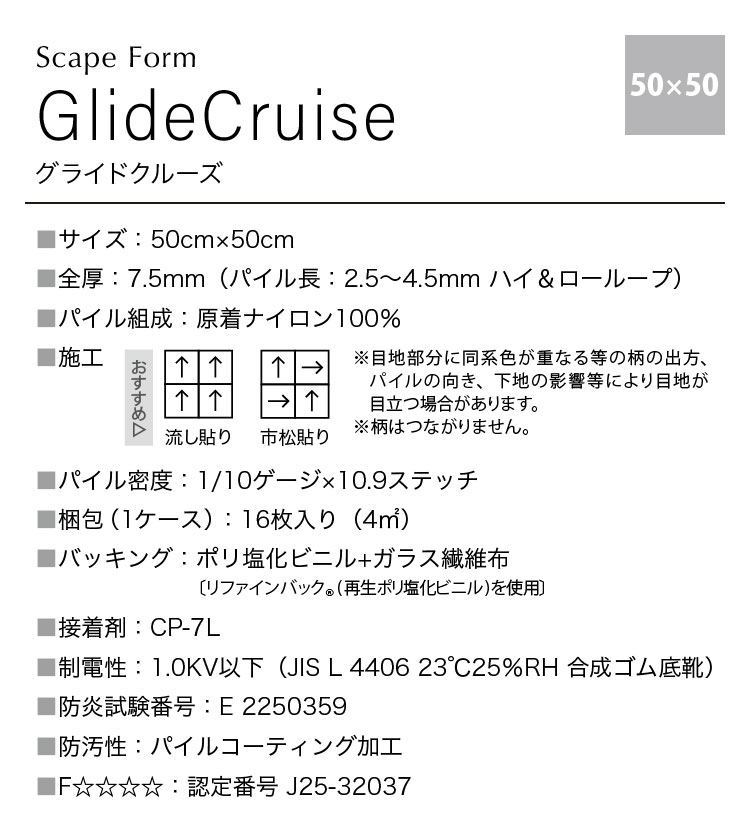 川島織物セルコン タイルカーペット GlideCruise/グライドクルーズ
