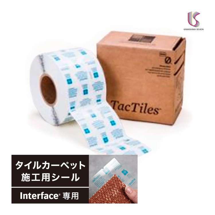 川島織物セルコン タイルカーペット 50×50 インターフェイス Interface