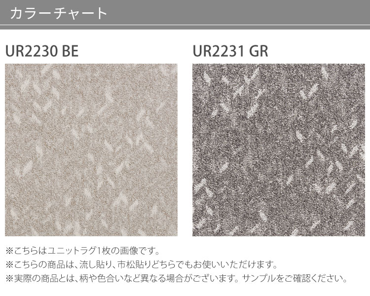 川島織物セルコン 【サンプル専用ページ】 ユニットラグ