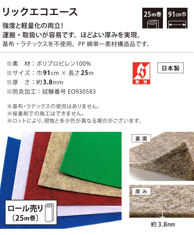 パンチカーペット リックエコエース 91cm巾 25m巻 ラテックスフリー