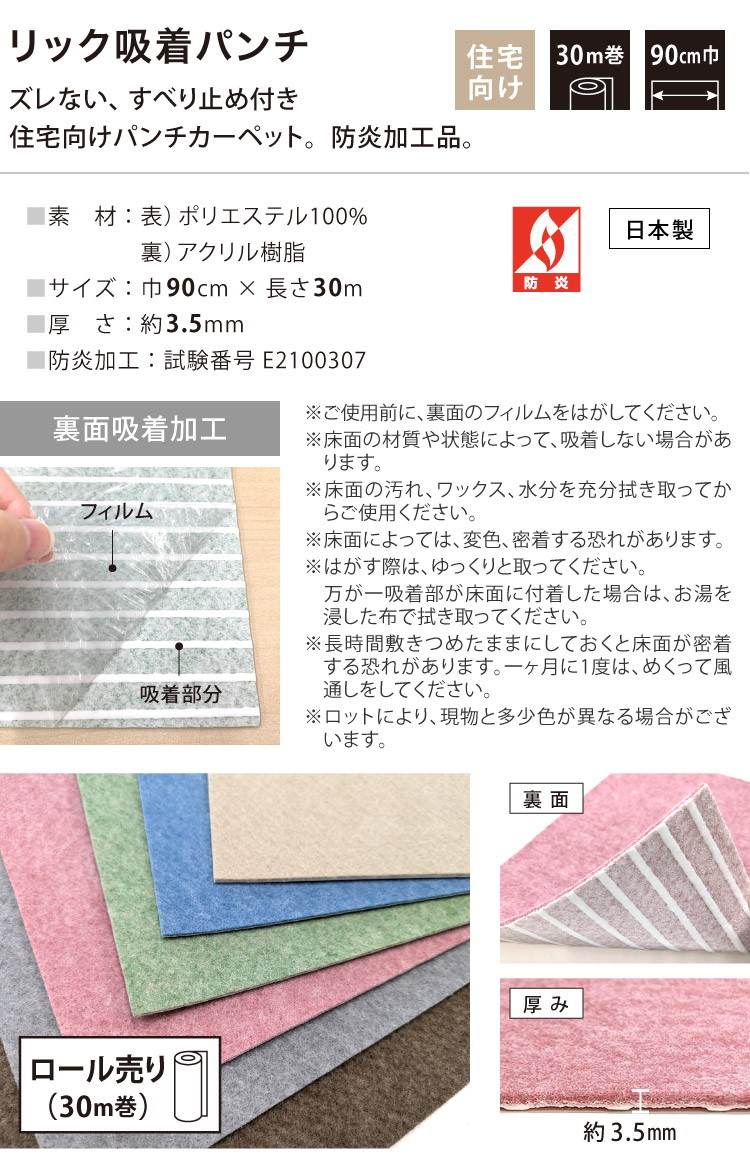 パンチカーペット リック吸着パンチ 90cm巾 30m巻 ［ロール販売