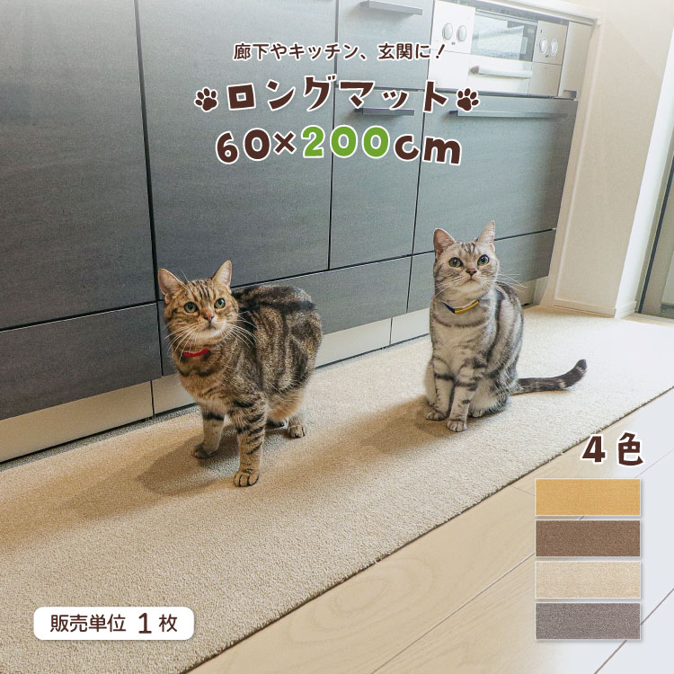 防炎製品 長さ200cm ラグタス 廊下敷ロングマット 約60×200cm 全4色