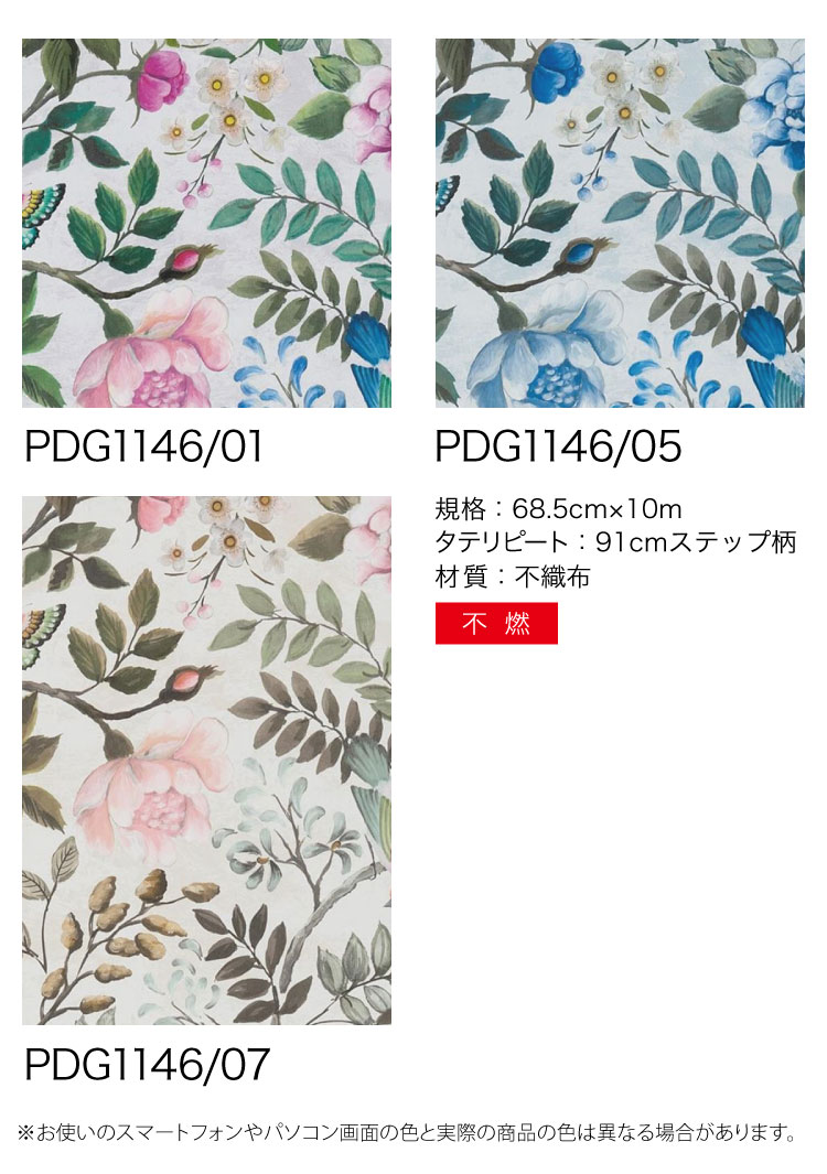 輸入壁紙 クロス テシード イギリス 花柄 フラワー 鳥 蝶 シノワズリ のりなし 壁紙 DESIGNERS GUILD (68.5cm×10m) ［1ロール単位］｜kabecollepro｜05