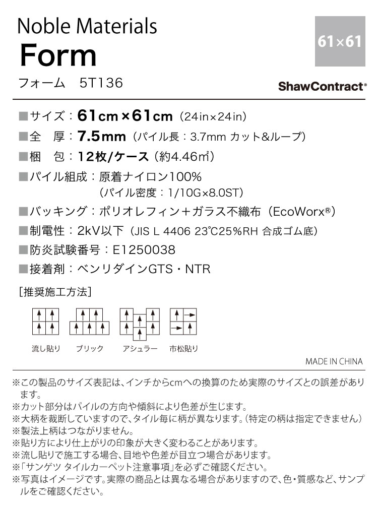 サンゲツ（SANGETSU） タイルカーペット 61×61 ShawContract Noble