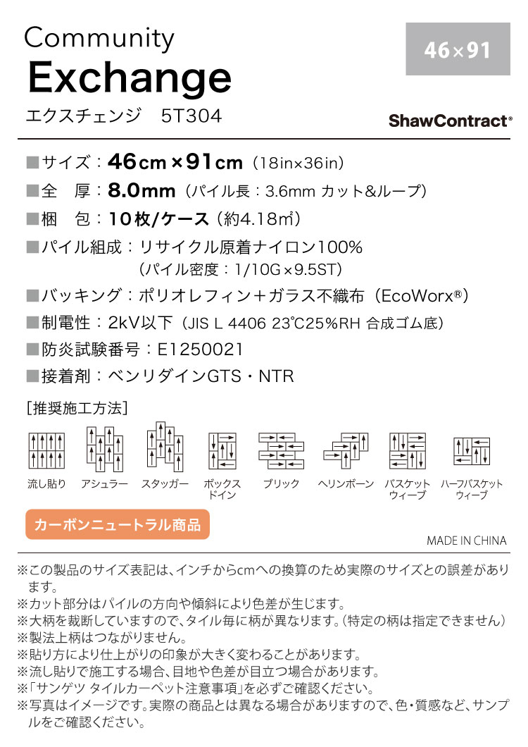 サンゲツ（SANGETSU） タイルカーペット 46×91 ShawContract Community