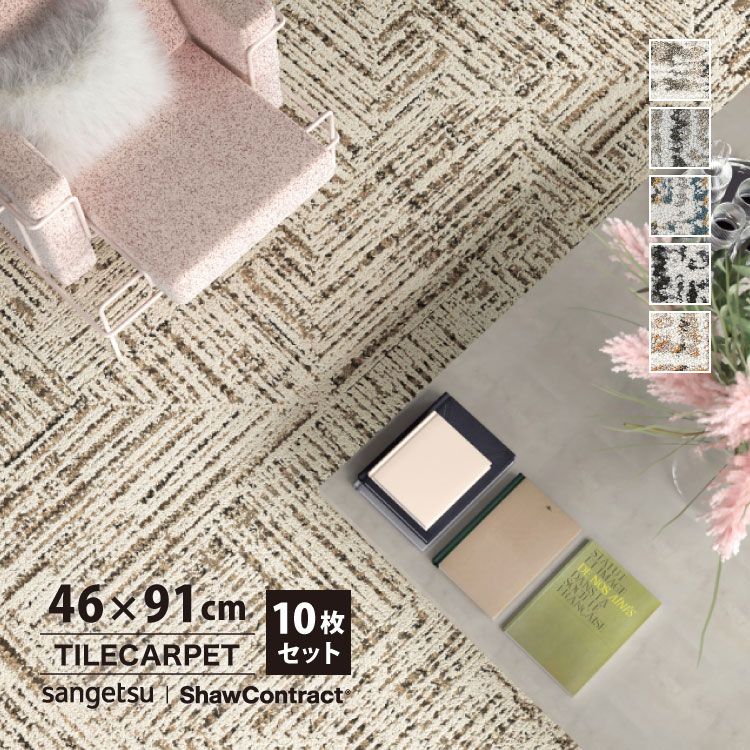 【専用】 サンゲツ 【サンプル専用ページ】サンゲツ タイルカーペット