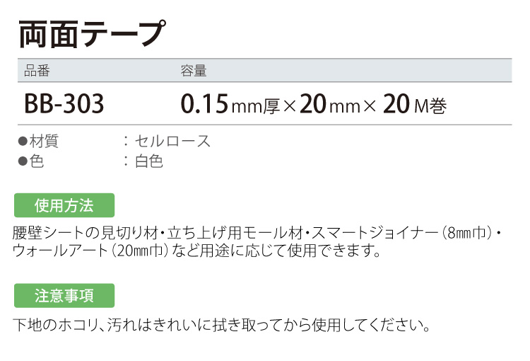 サンゲツ 両面テープ 20mm × 20m巻 ベンリダイン BB-303 ［販売単位 1巻］日本製 副資材｜kabecollepro｜02