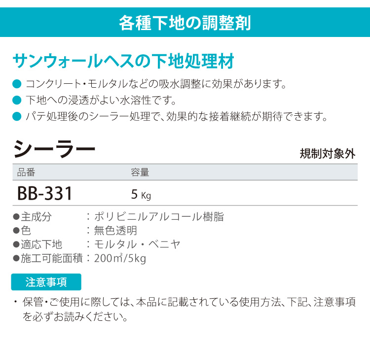 サンゲツ 下地処理剤 シーラー ベンリダイン BB-331 5kg 壁紙用 下塗り 日本製｜kabecollepro｜03