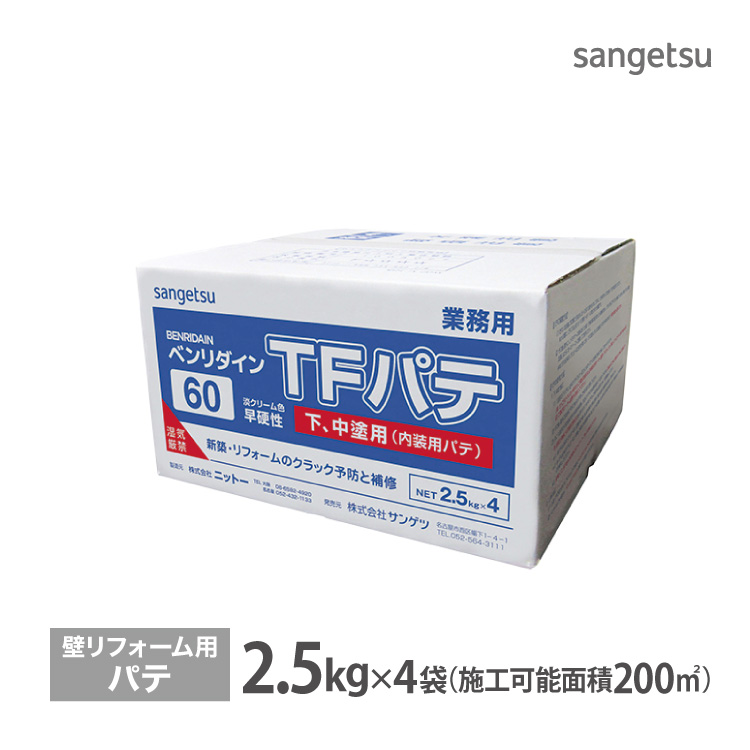 サンゲツ 壁紙用パテ TFパテ ベンリダイン BB-405 10kg /BOX (2.5kg×4袋) クラック補修 日本製