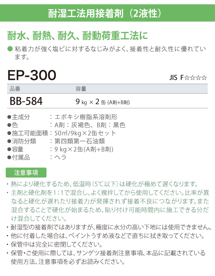 サンゲツ　耐湿工法　2液型　接着剤　BB-584　EP-300　ベンリダイン　9kg×2缶(A　1セット］日本製　ヘラ付き［販売単位　B)