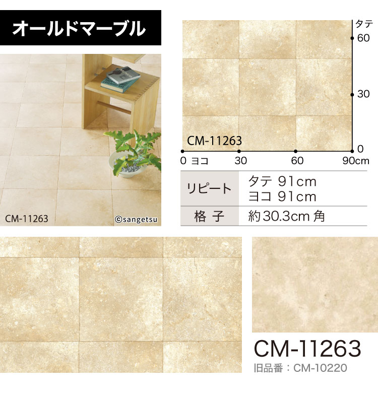 【サンプル 専用ページ】 サンゲツ クッションフロア H FLOOR 2.3mm厚 店舗用クッションフロア Hフロア 床シート 床材 大理石 タイル柄 （カットサンプル）｜kabecollepro｜06