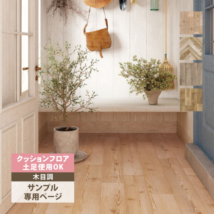 サンゲツ（SANGETSU） 【サンプル専用ページ】サンゲツ クッション