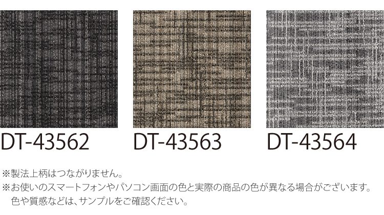26ページ サンゲツ（SANGETSU） ［各色16枚単位］サンゲツ タイルカーペット DT