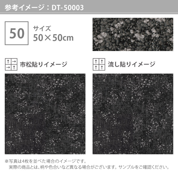 サンゲツ ［各色16枚単位］サンゲツ タイルカーペット DT-5000 F