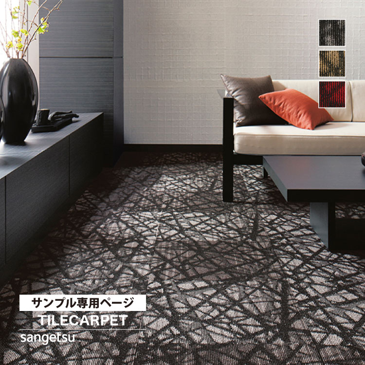 サンゲツ 【サンプル専用ページ】サンゲツ タイルカーペット DT-5900