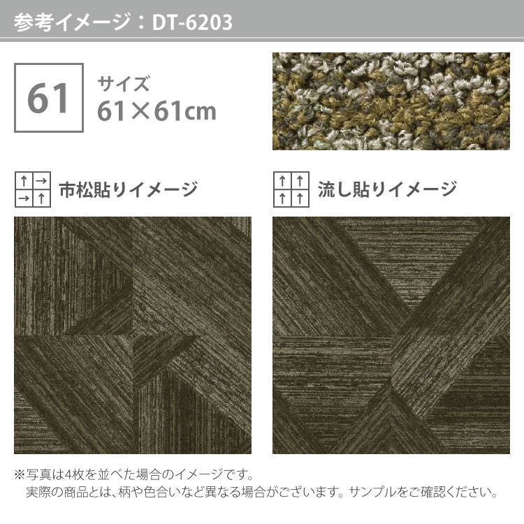 ［各色12枚単位］サンゲツ タイルカーペット DT-6200 ジオグラフィック DESIGN TILE 61x61cm 全6色 61cm角｜kabecollepro｜10