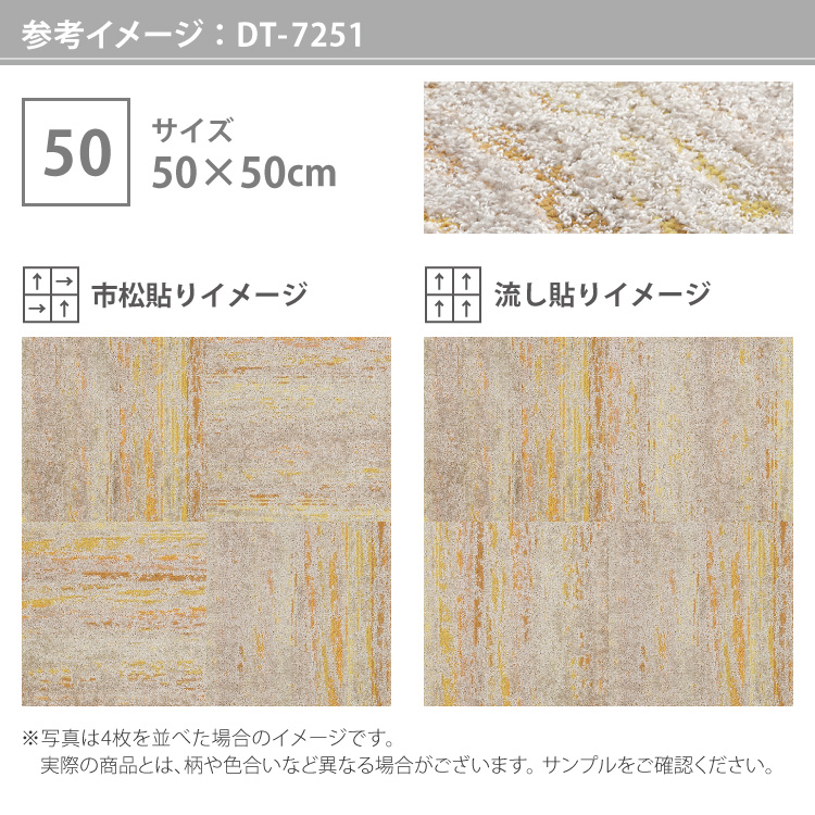 ［各色16枚単位］サンゲツ タイルカーペット DT-7250 コールオブバード DESIGN TILE 50x50cm 全3色 50cm角｜kabecollepro｜07