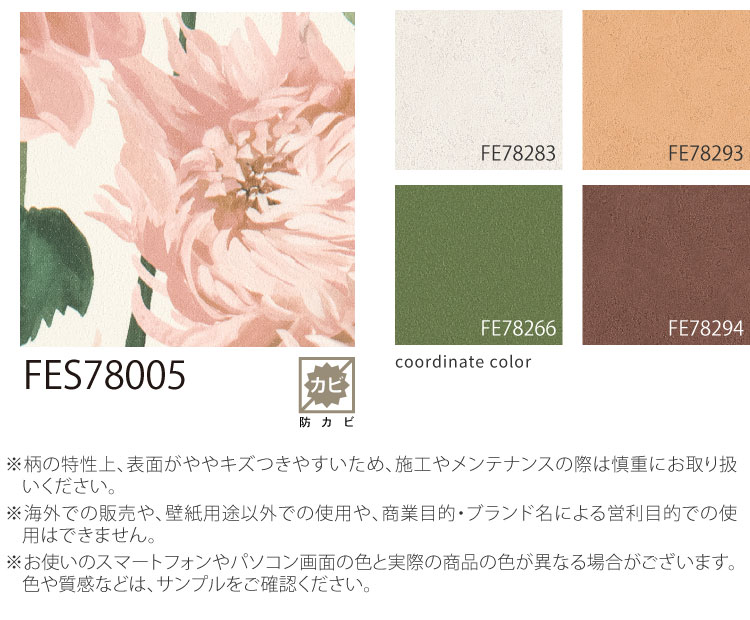 サンゲツ（SANGETSU） のりなし 壁紙 クロス HARLEQUIN DAHLIA 92cm巾