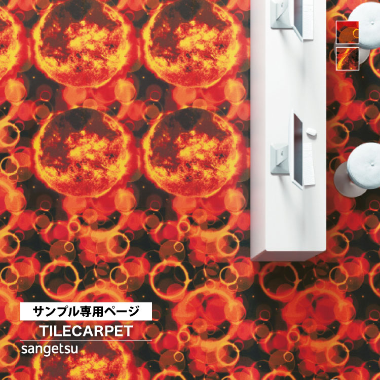 サンゲツ 【サンプル専用ページ】サンゲツ タイルカーペット GCA