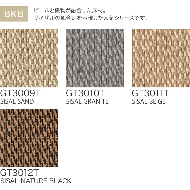 ゆか　　　素材抜群　K B. F アンサンブル サンゲツ（SANGETSU） BOLON フロアタイル 織物ビニルタイル ケース売