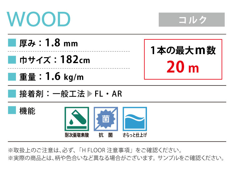 ［10mから販売］クッションフロア サンゲツ 182cm巾 1.8mm厚 住宅用 HM Hフロア 床シート 床材 コルク柄 国産品 全1色 ［10m以上 10cm単位］｜kabecollepro｜03