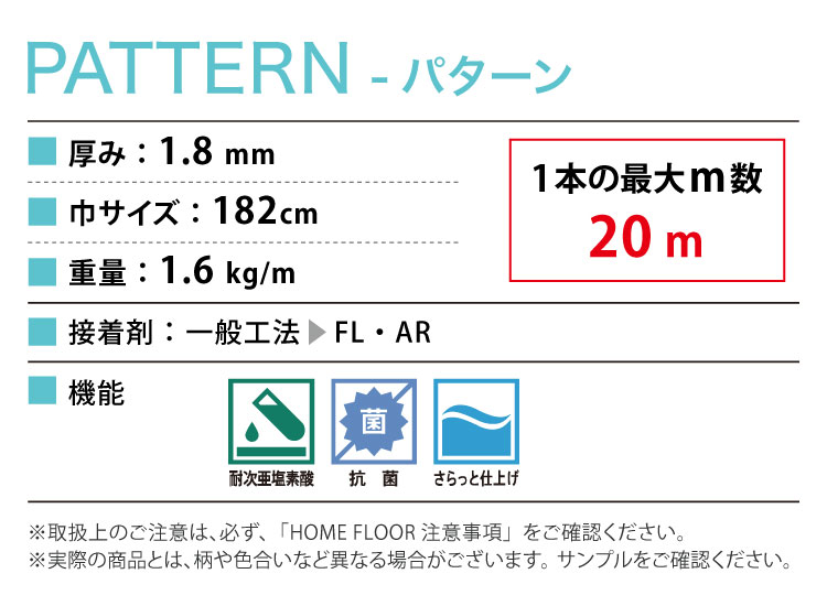 ［10mから販売 10cm単位］サンゲツ クッションフロア H FLOOR 182cm巾 1.8mm厚 住宅用クッションフロア Hフロア 床シート 床材 パターン柄 国産品 全7色｜kabecollepro｜09