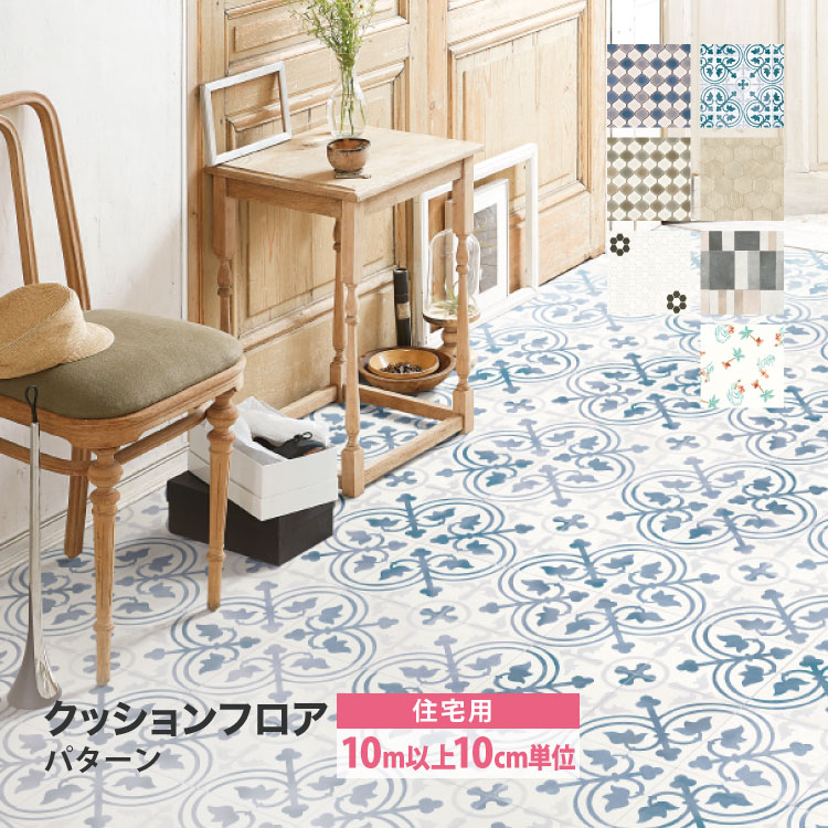 ［10mから販売 10cm単位］サンゲツ クッションフロア H FLOOR 182cm巾 1.8mm厚 住宅用クッションフロア Hフロア 床シート 床材 パターン柄 国産品 全6色｜kabecollepro