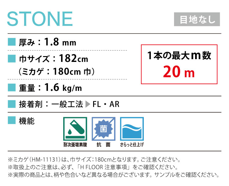 ［10mから販売 10cm単位］サンゲツ クッションフロア H FLOOR 182cm巾 180cm巾 1.8mm厚 住宅用クッションフロア 床シート 床材 石目柄 タイル 国産品 全5色｜kabecollepro｜07