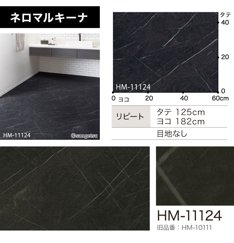 ［10mから販売］クッションフロア サンゲツ 182cm巾 180cm巾 1.8mm厚 住宅用 HM 床シート 床材 石目柄 タイル 国産品 全5色 ［10m以上 10cm単位］｜kabecollepro｜10