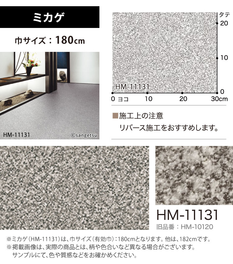 ［10mから販売］クッションフロア サンゲツ 182cm巾 180cm巾 1.8mm厚 住宅用 HM 床シート 床材 石目柄 タイル 国産品 全5色 ［10m以上 10cm単位］｜kabecollepro｜11