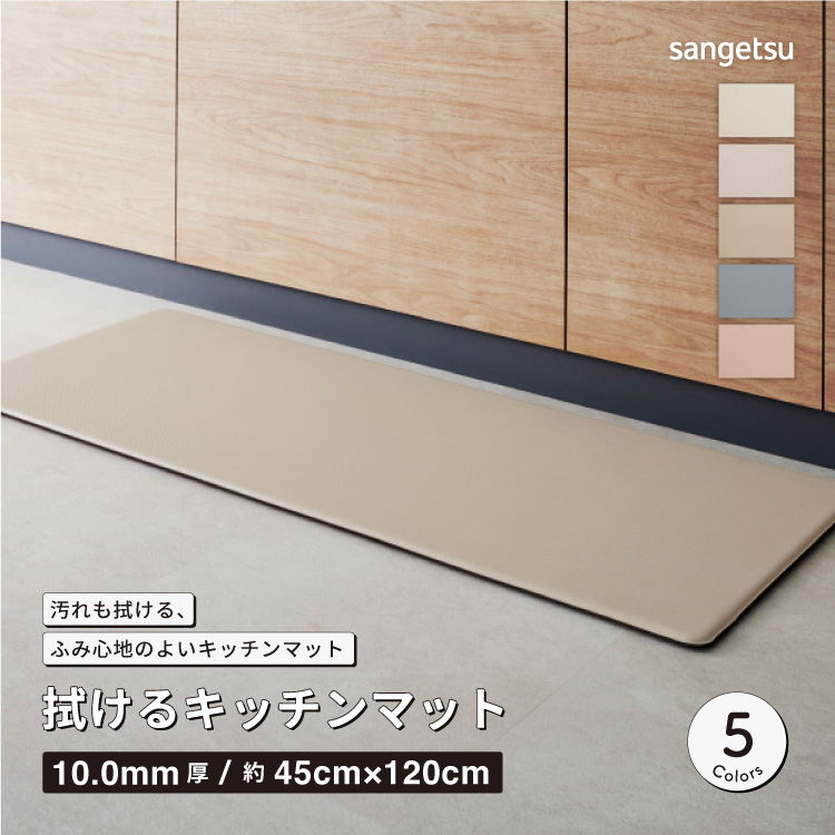 写真のものが全てになります サンゲツ（SANGETSU） 拭ける キッチンマット 抗菌 120x45cm 無地