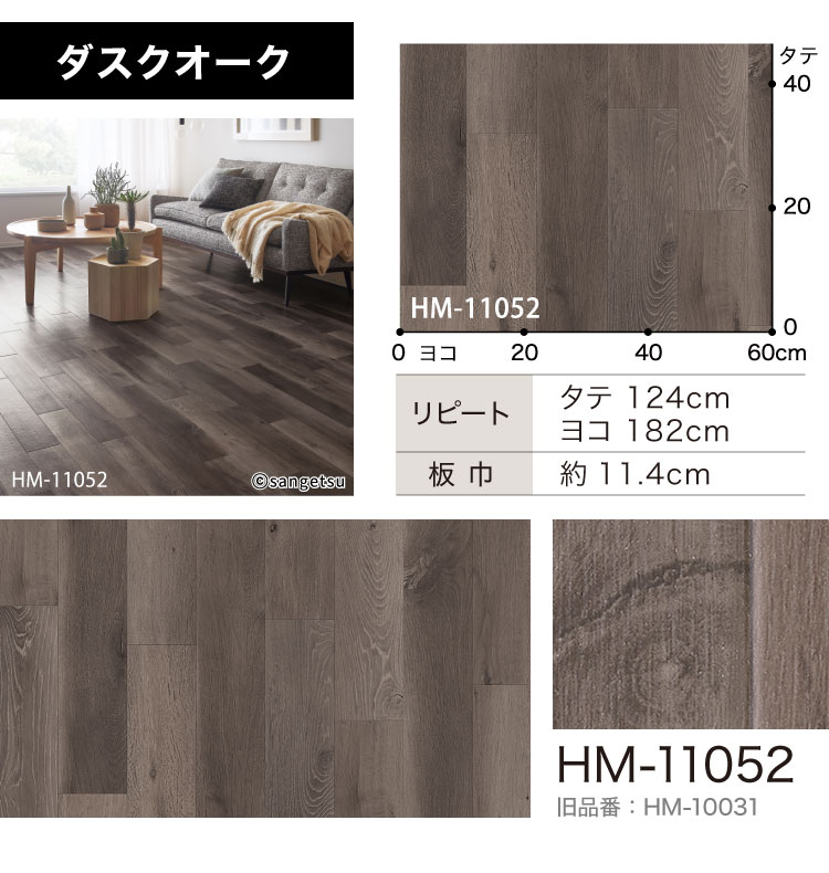 【サンプル 専用ページ】 サンゲツ クッションフロア H FLOOR 1.8mm厚 住宅用クッションフロア Hフロア 床シート 床材 ウッド 木目柄 （カットサンプル）｜kabecollepro｜14