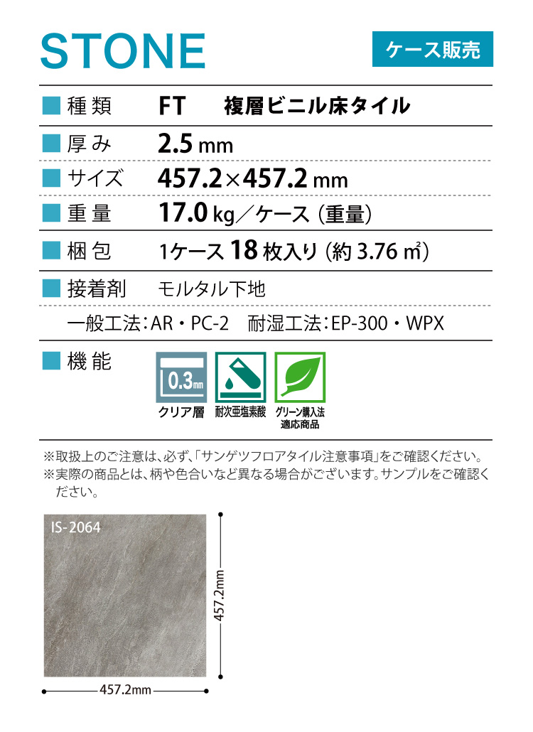 サンゲツ フロアタイル ストーン  石目調 サンド調 広い空間 457.2x457.2mm 正方形 ケース売り ［1ケース 18枚入り （約3.76平米）］｜kabecollepro｜02