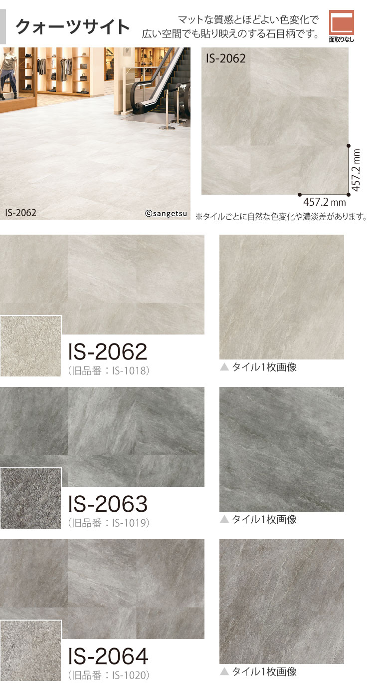 サンゲツ フロアタイル 石目 IS-2023 IS-2024 IS-2025 IS-2026