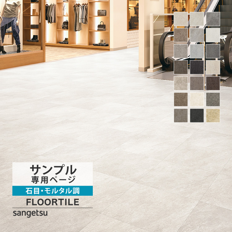 フロアタイル　白 フロアタイル 石目調 サンゲツ ホワイトマーブル 304.8×304.8×2.0mm [1