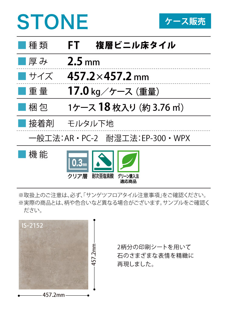 サンゲツ フロアタイル ヘリテイジ セラミック柄 石目 IS-2152 IS-2153 IS-8152 IS-8153 塩ビタイル 床材 屋内 土足  ケース販売 : ysais4572-5 : カベコレPro - 通販 - Yahoo!ショッピング