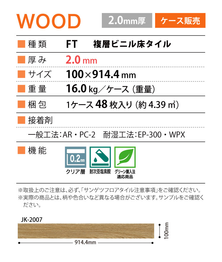 【新レビュー特典】サンゲツ フロアタイル オーク 100x914.4mm ケース売り ［1ケース 48枚入り（約4.39平米）］_4