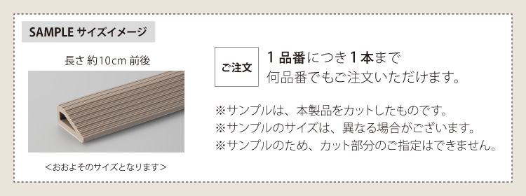 サンゲツ（SANGETSU） 【サンプル 専用ページ】 副資材 見切り材 住宅