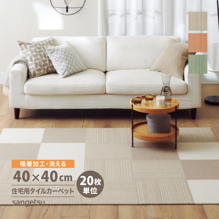 ［ご注文は20枚単位］サンゲツ タイルカーペット STYLEKIT+ STRIPE スタイルキットプラス 40x40cm 全3色 40cm角｜kabecollepro