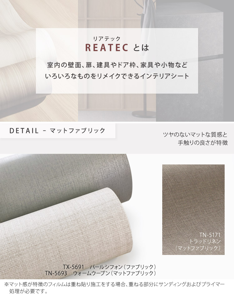 サンゲツ（SANGETSU） ［5mから販売 10cm単位］ リアテック 粘着