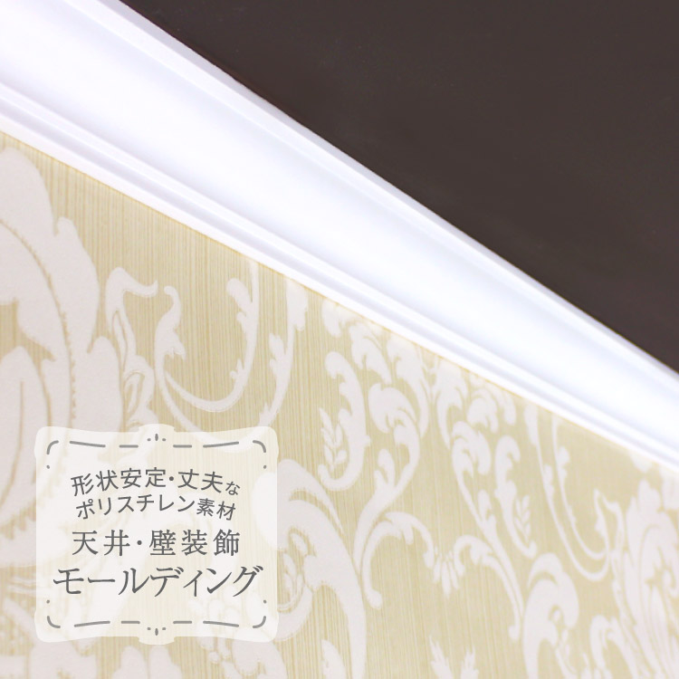 サンゲツ（SANGETSU） モールド 装飾用見切り材 ポリスチレン製 天井