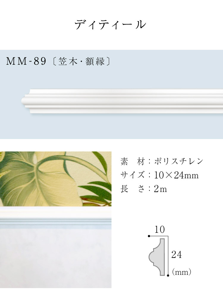 サンゲツ（SANGETSU） モールド 装飾用見切り材 ポリスチレン製 腰壁